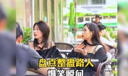 娱乐吃瓜酱整蛊路人视频,娱乐吃瓜酱挑战路人笑点极限