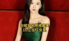 内娱女明星爆料视频合集,揭秘娱乐圈幕后真相